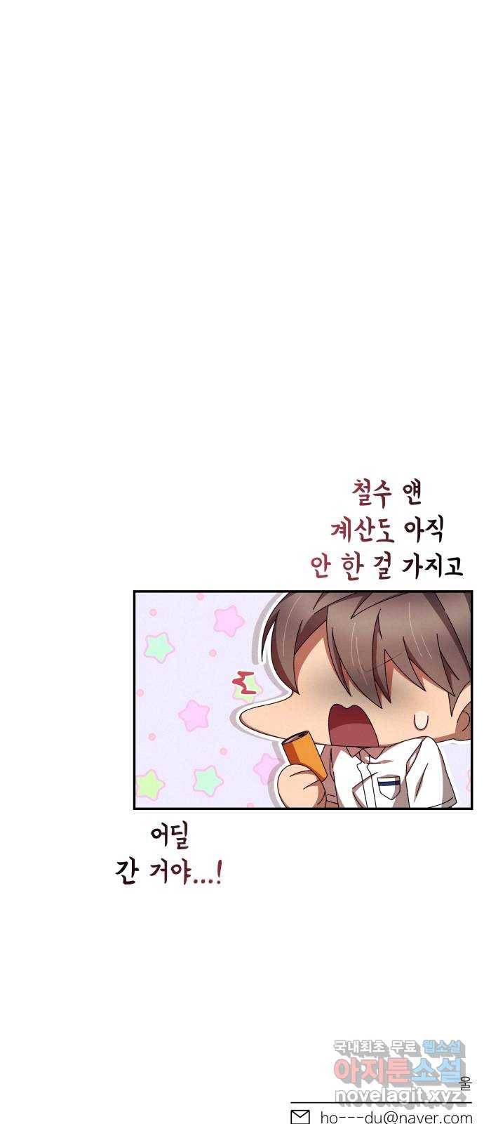 철수와 영희 이야기 30화 59