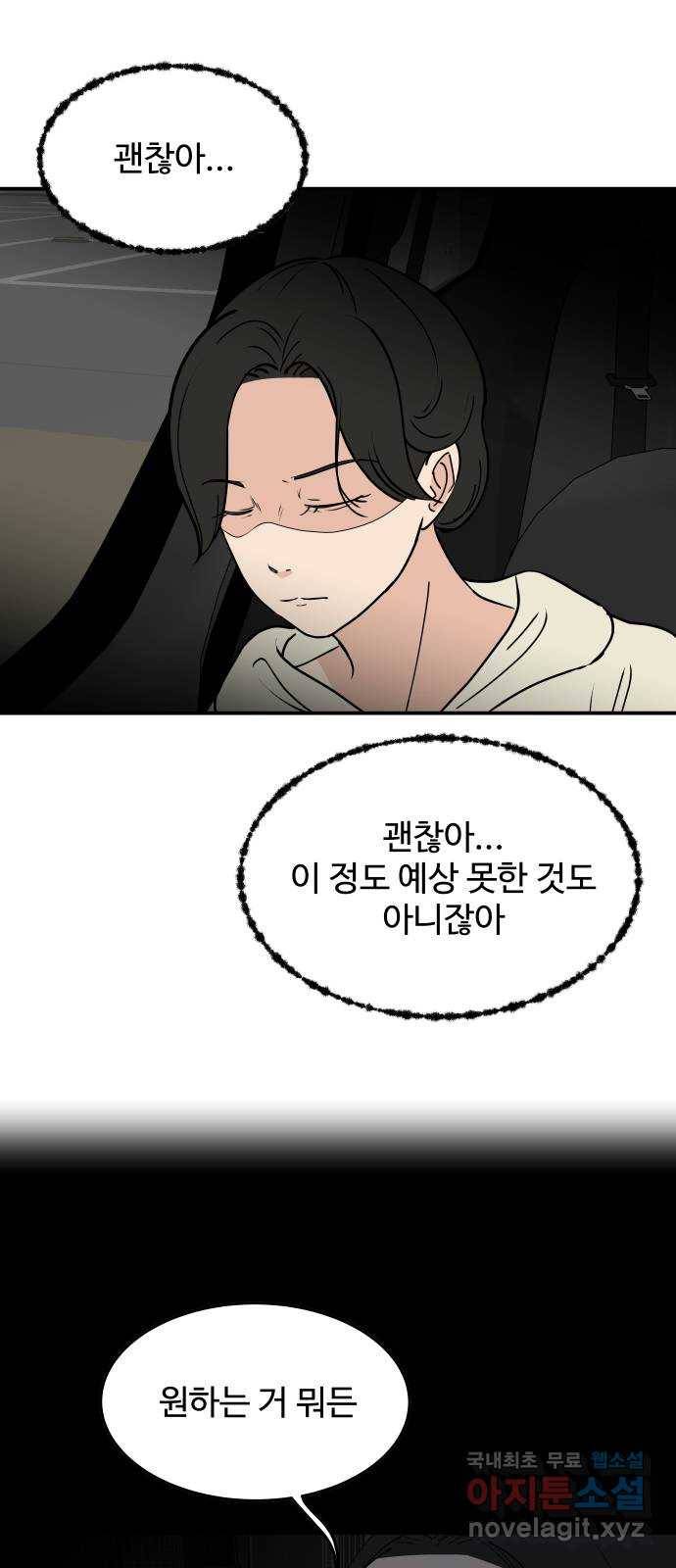 혀로 만난 사이 56화 널 위한 밥상 1