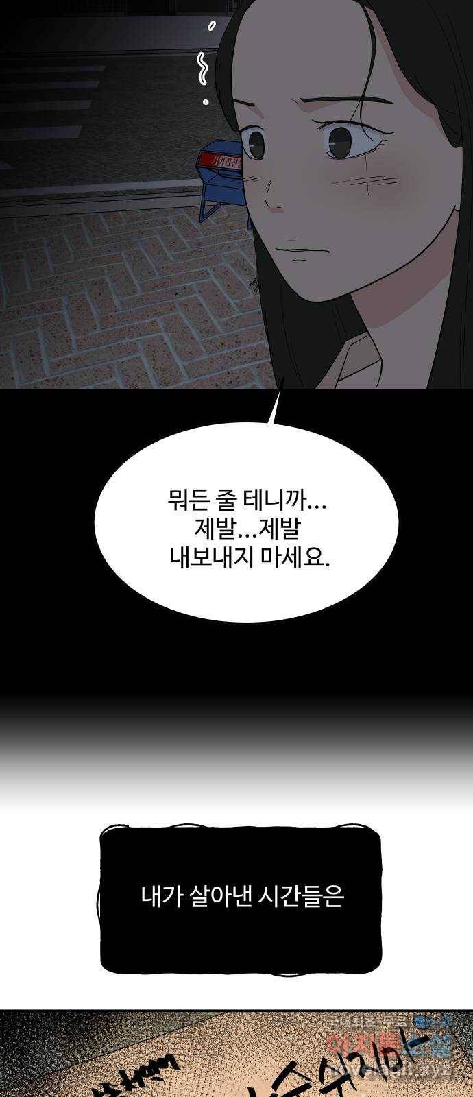 혀로 만난 사이 56화 널 위한 밥상 2