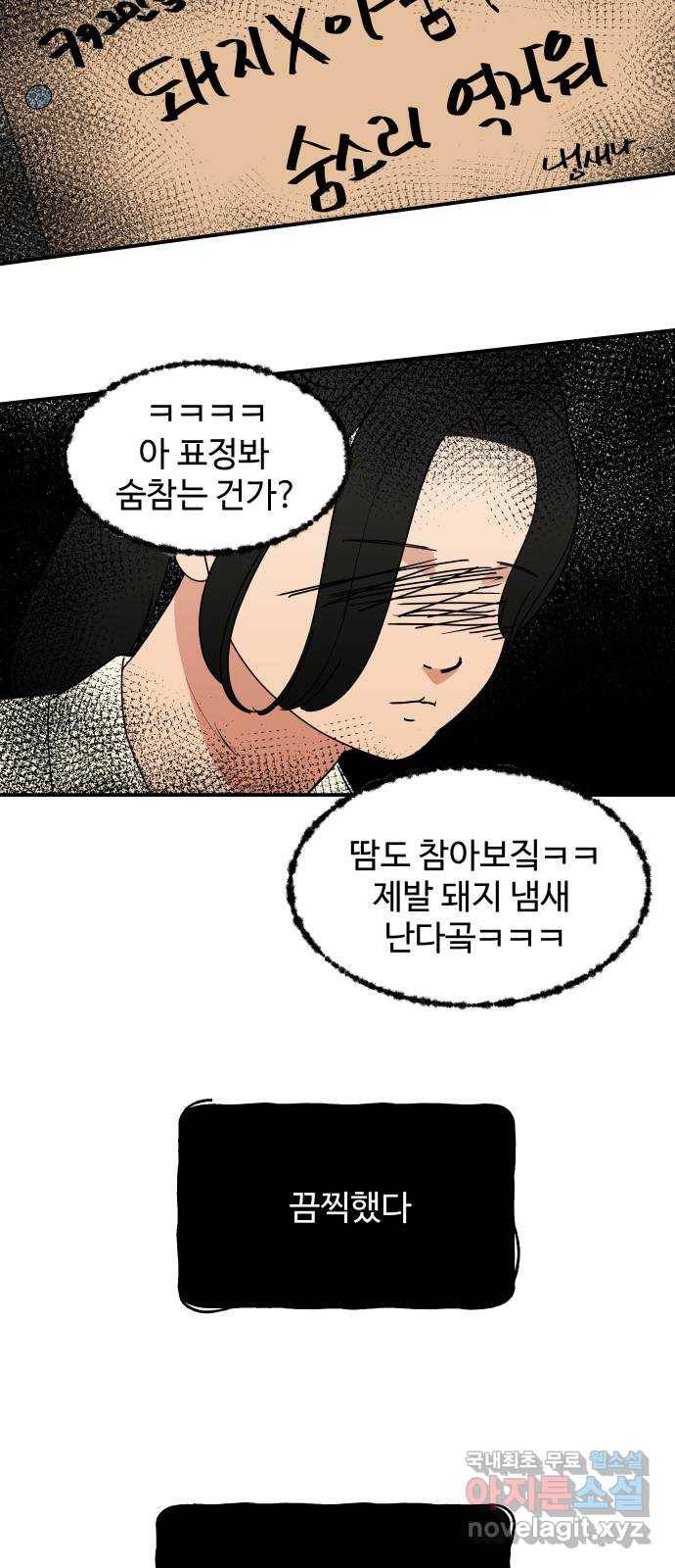혀로 만난 사이 56화 널 위한 밥상 3