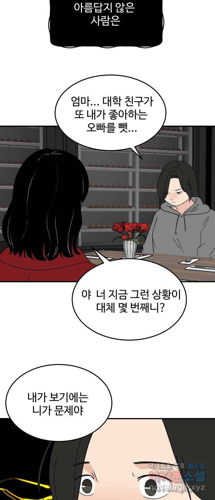혀로 만난 사이 56화 널 위한 밥상 4