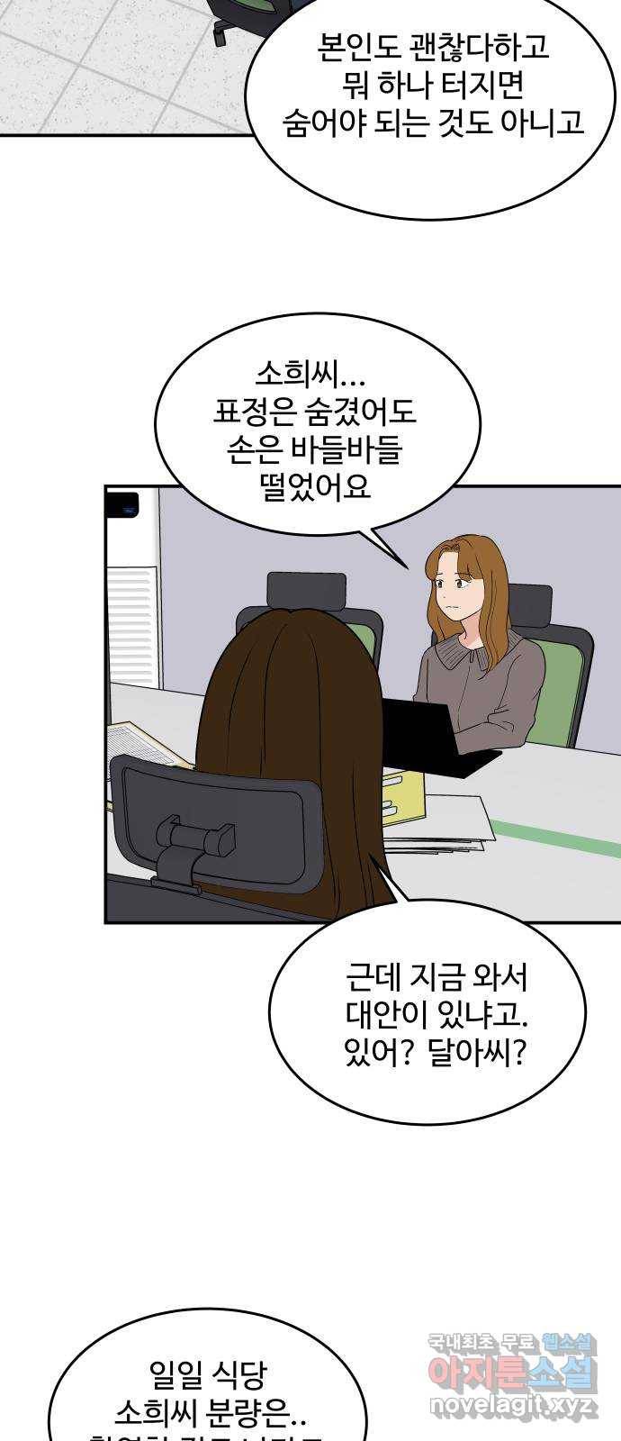 혀로 만난 사이 56화 널 위한 밥상 7