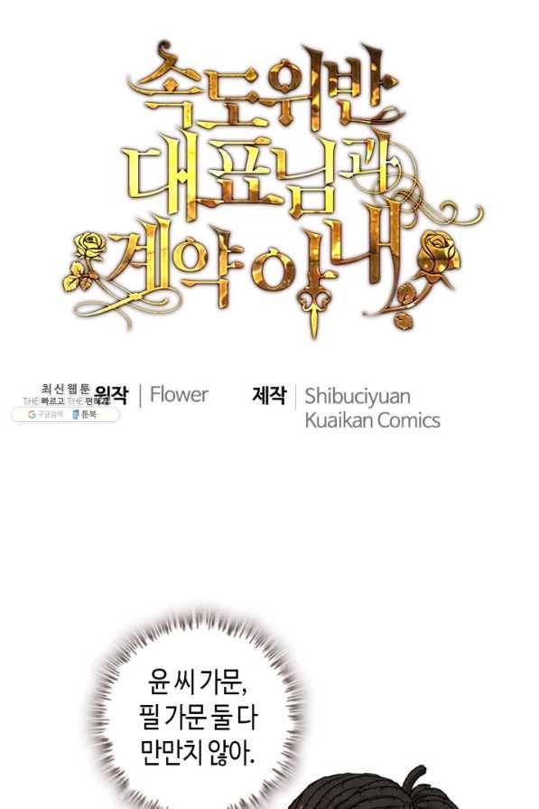 속도위반 대표님과 계약 아내 449화 1