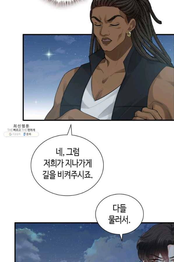 속도위반 대표님과 계약 아내 449화 2