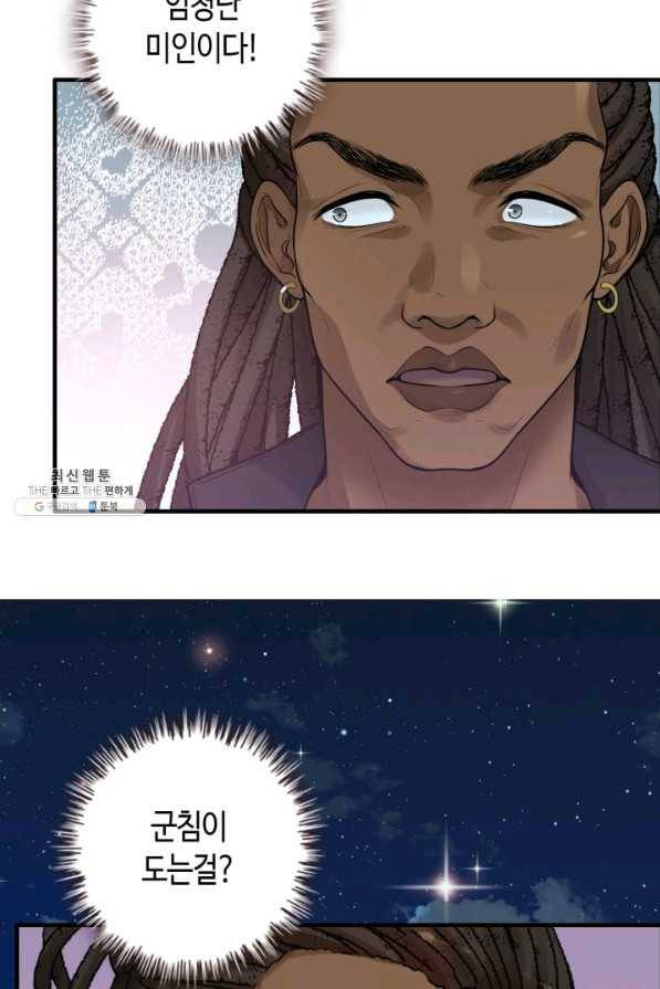 속도위반 대표님과 계약 아내 449화 6
