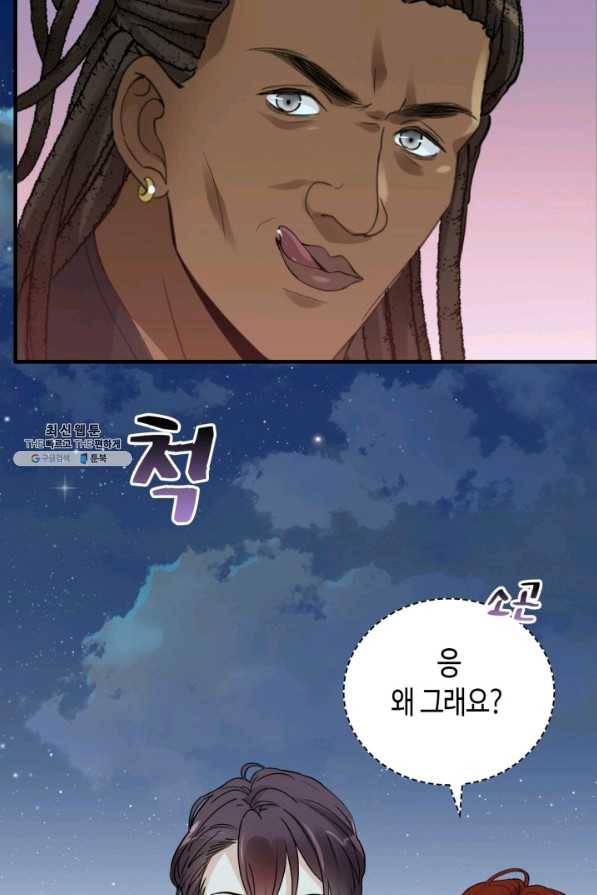 속도위반 대표님과 계약 아내 449화 7