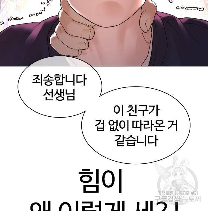 싸움독학 142화 16