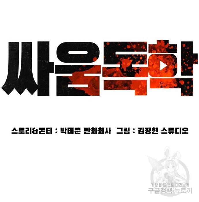 싸움독학 142화 34