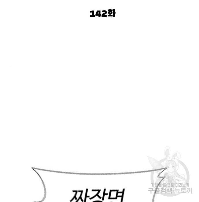 싸움독학 142화 35