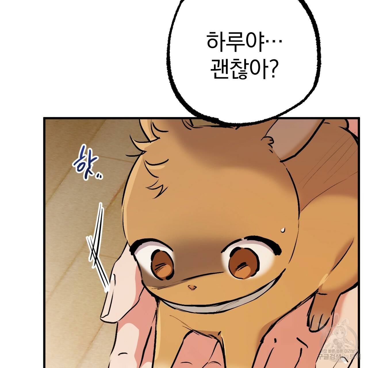 하비비의 토끼들 45화 11
