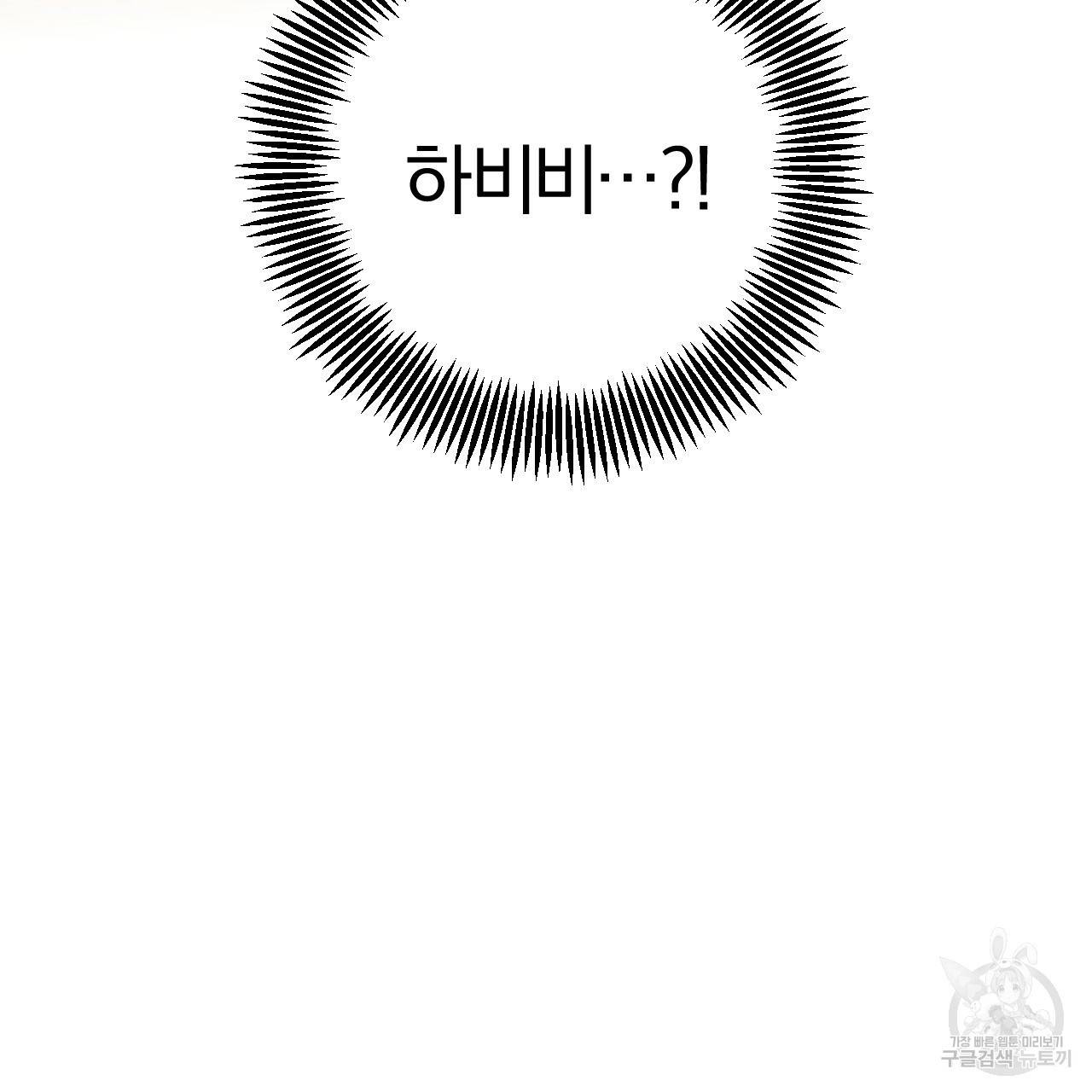 하비비의 토끼들 45화 16