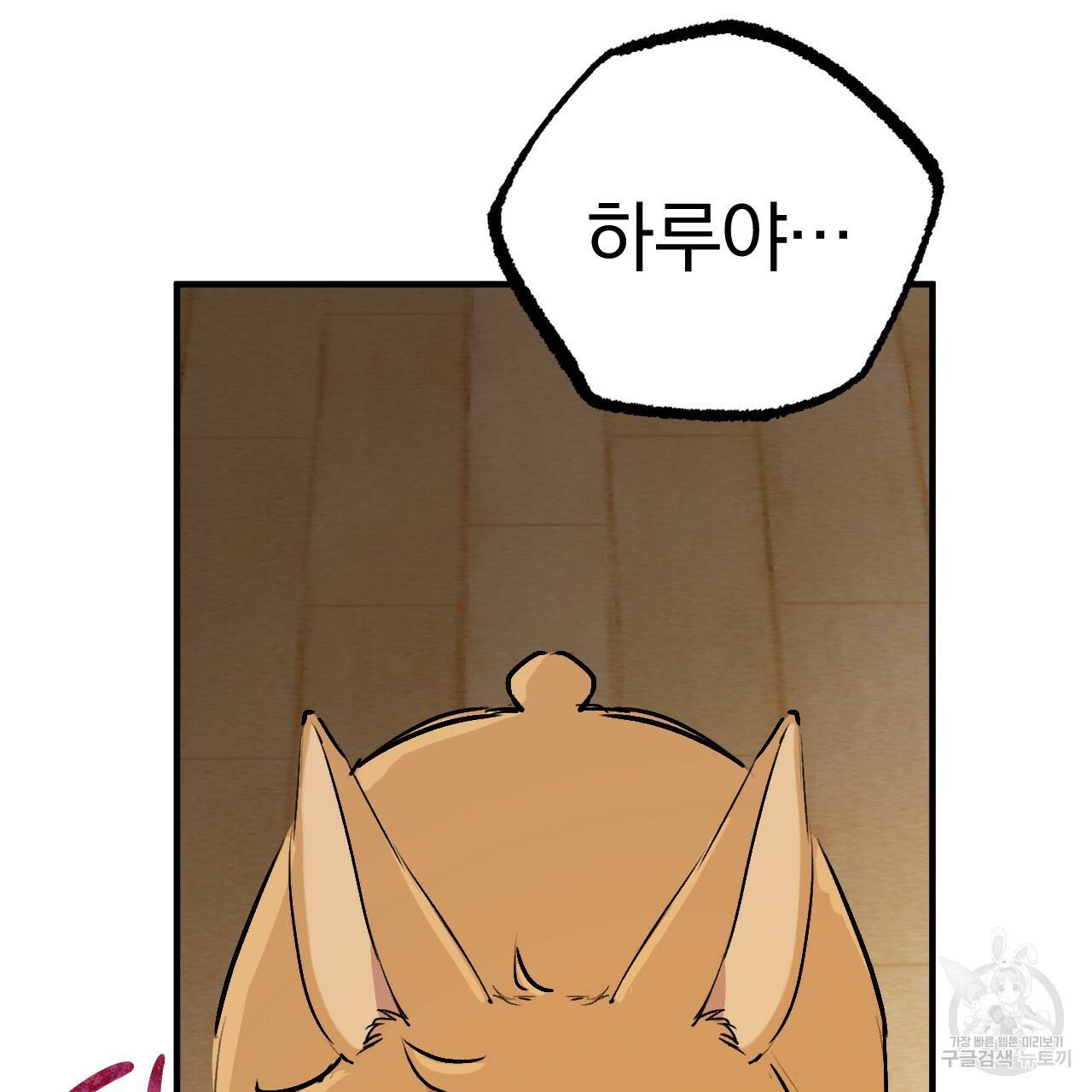 하비비의 토끼들 45화 24