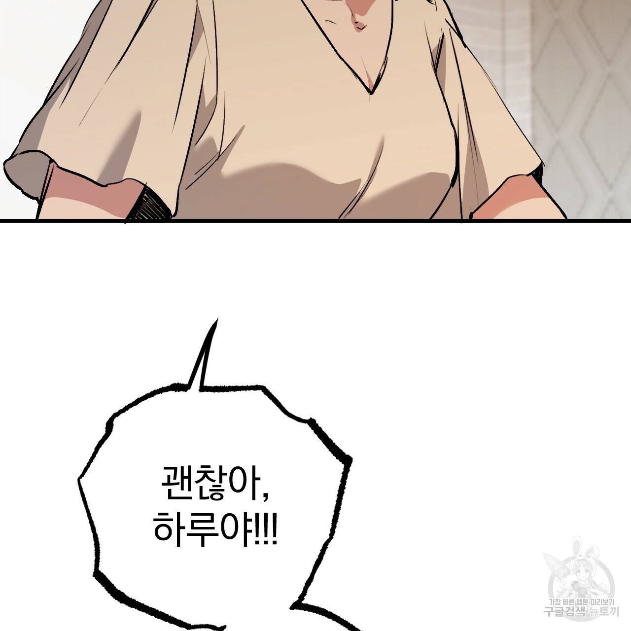 하비비의 토끼들 45화 28