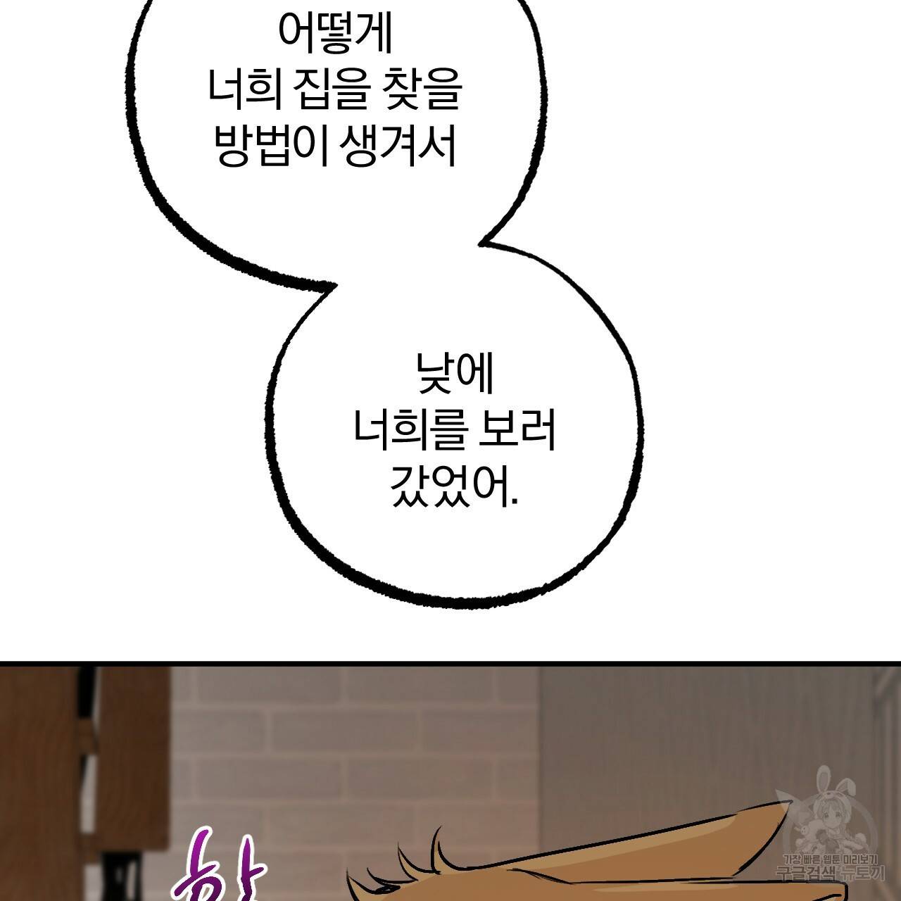 하비비의 토끼들 45화 38