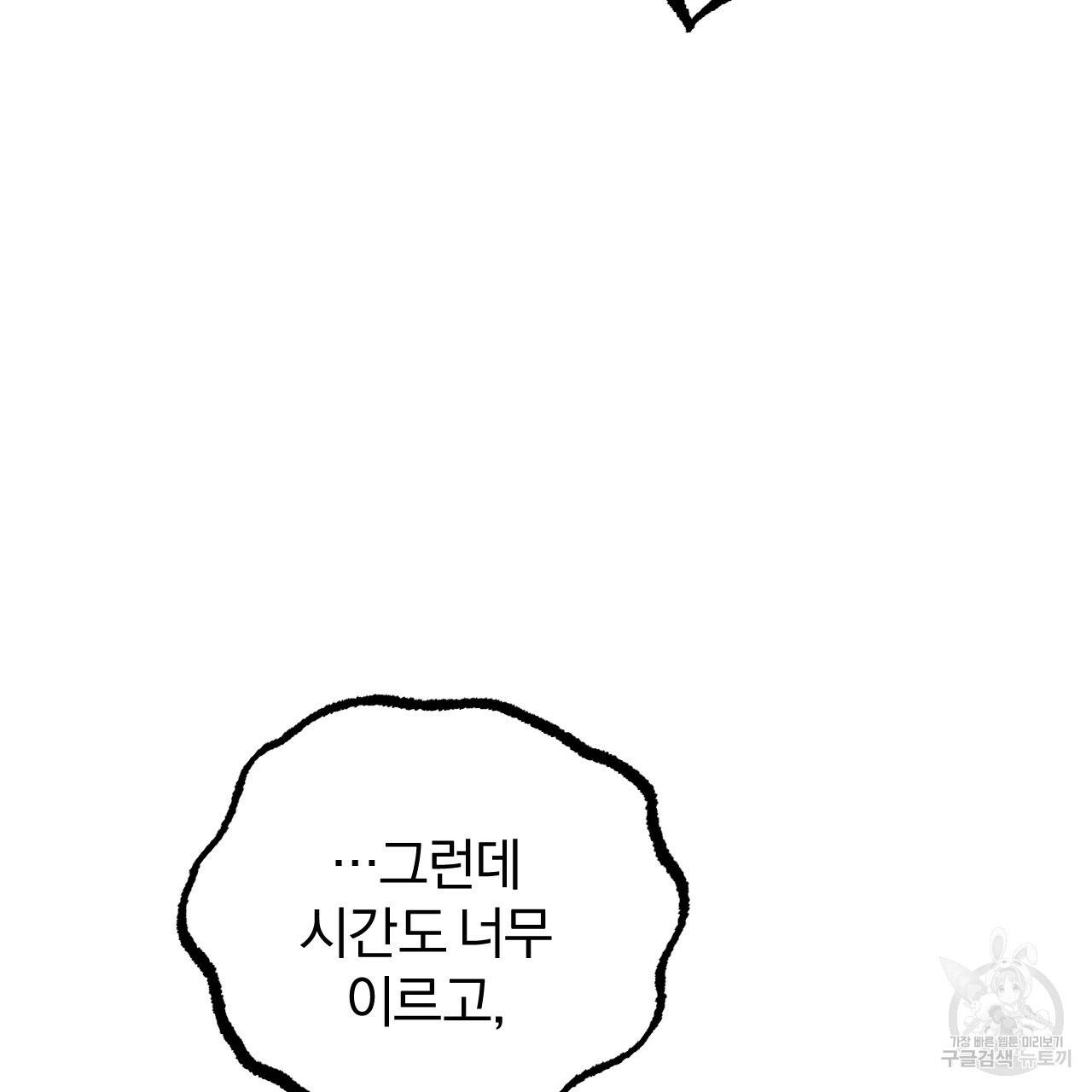 하비비의 토끼들 45화 40