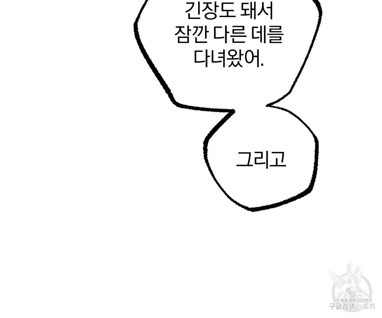 하비비의 토끼들 45화 42