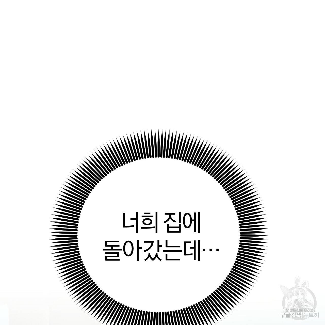 하비비의 토끼들 45화 43