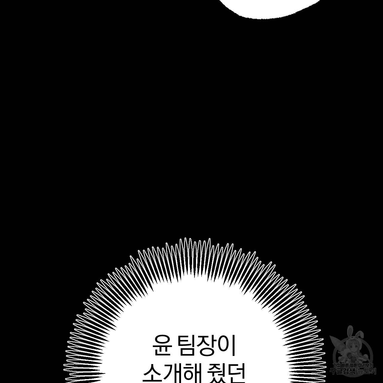 하비비의 토끼들 45화 55