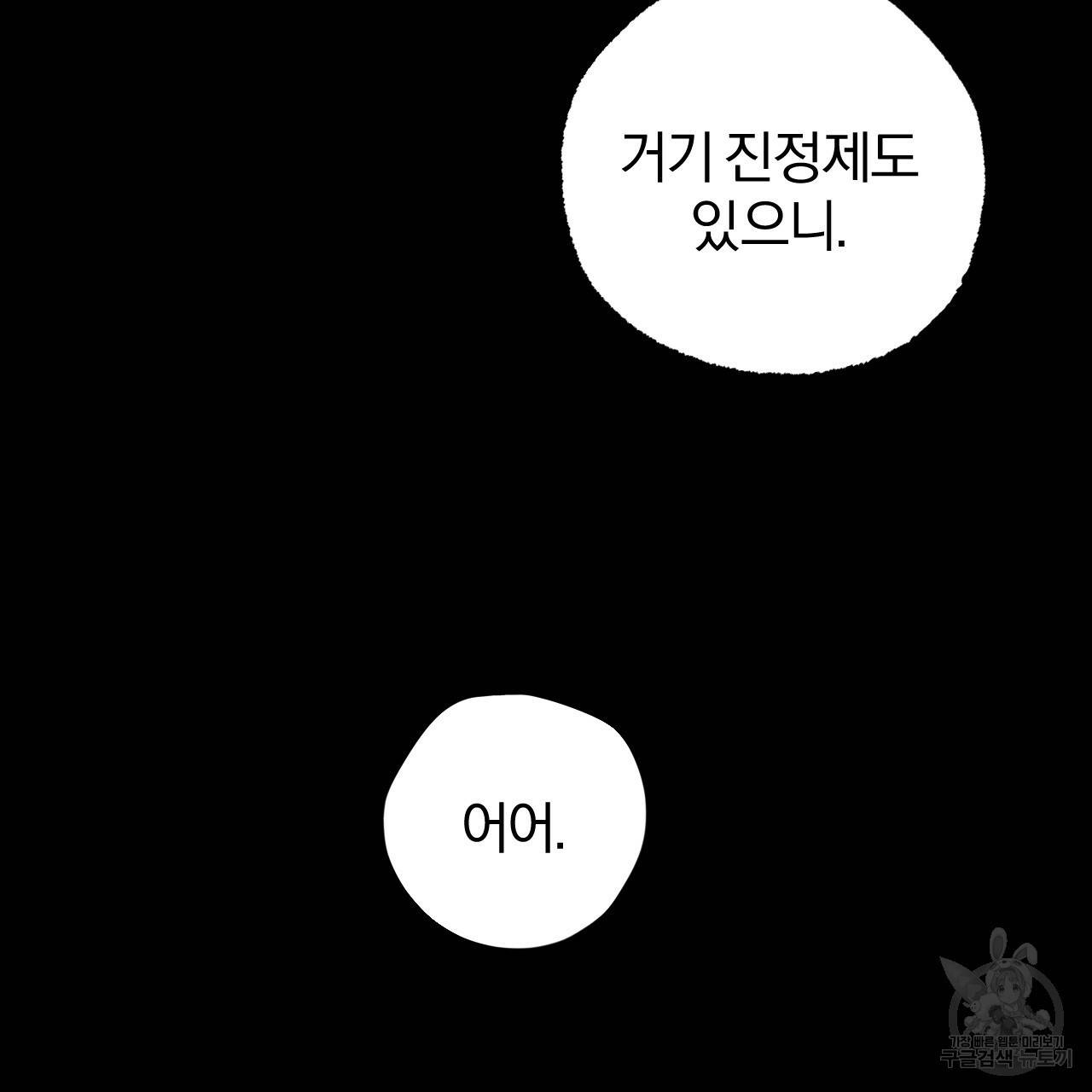 하비비의 토끼들 45화 59