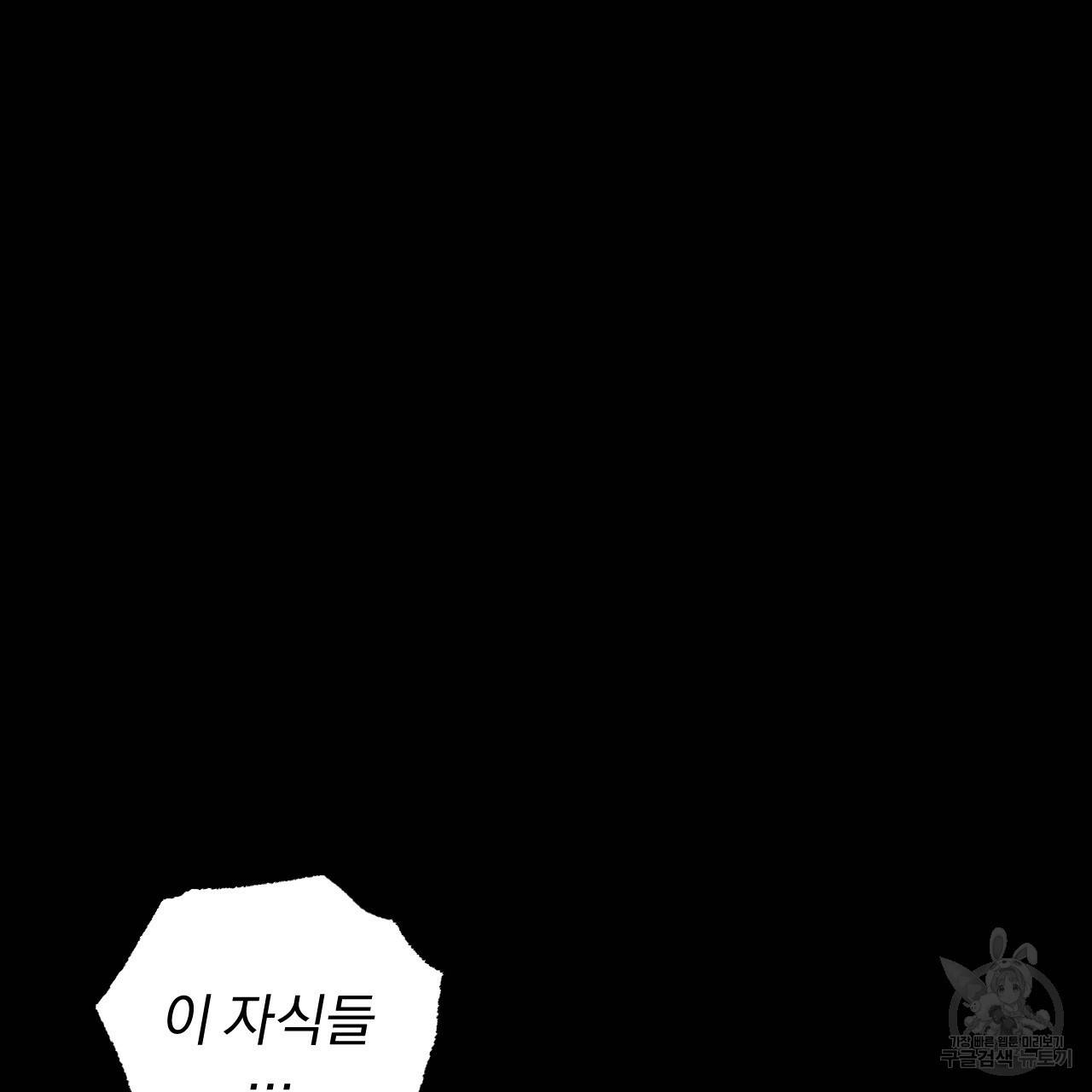 하비비의 토끼들 45화 60
