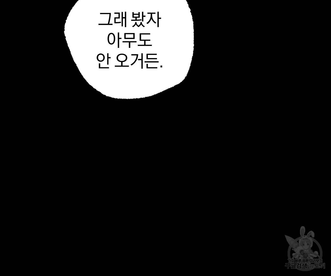하비비의 토끼들 45화 63