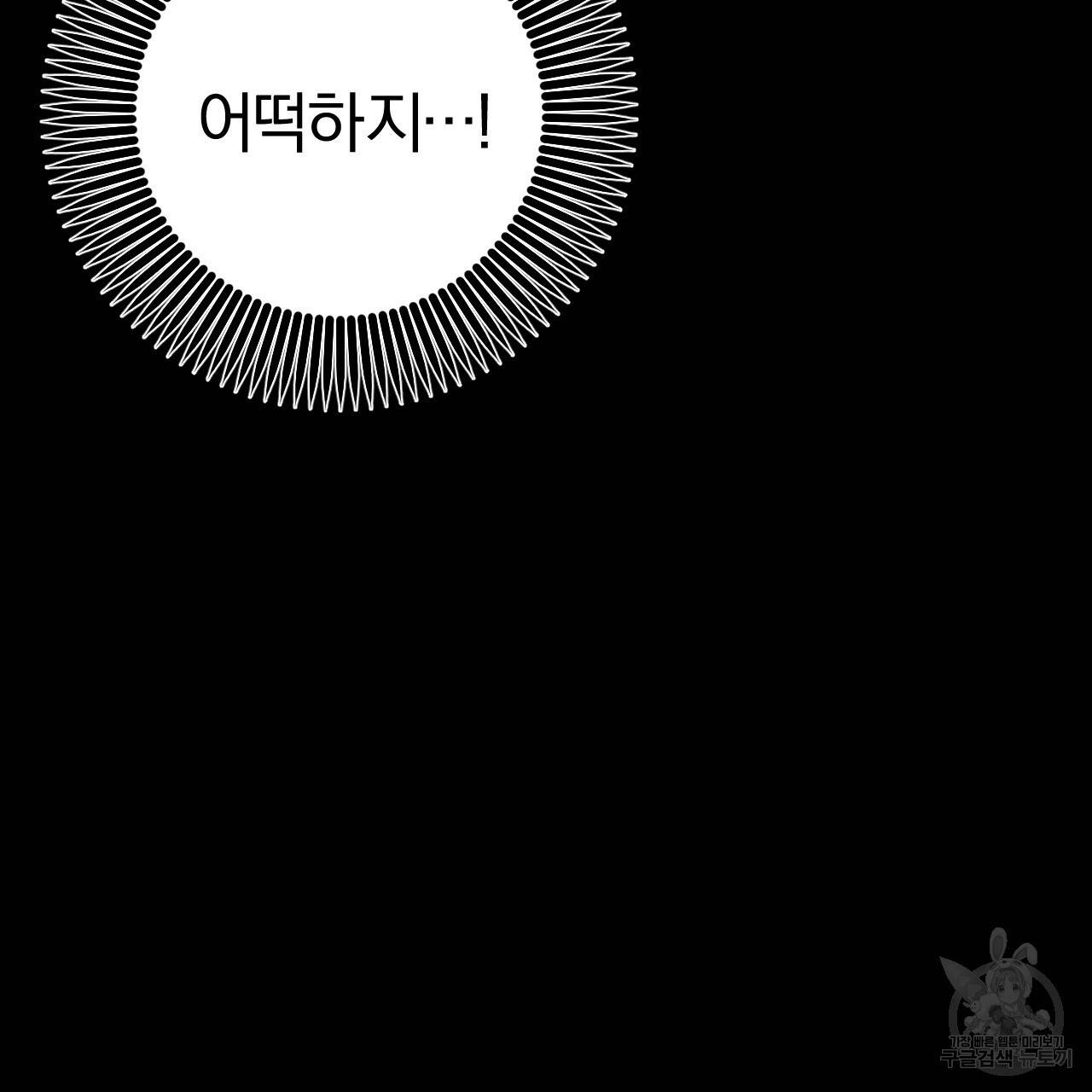 하비비의 토끼들 45화 66