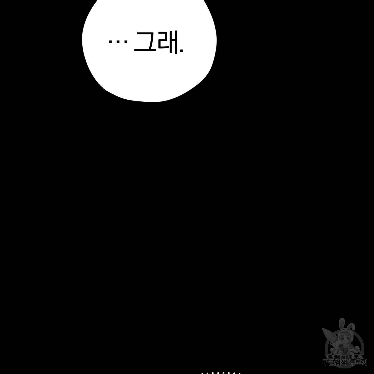 하비비의 토끼들 45화 71