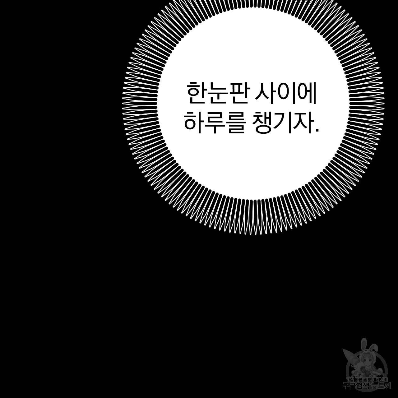하비비의 토끼들 45화 76