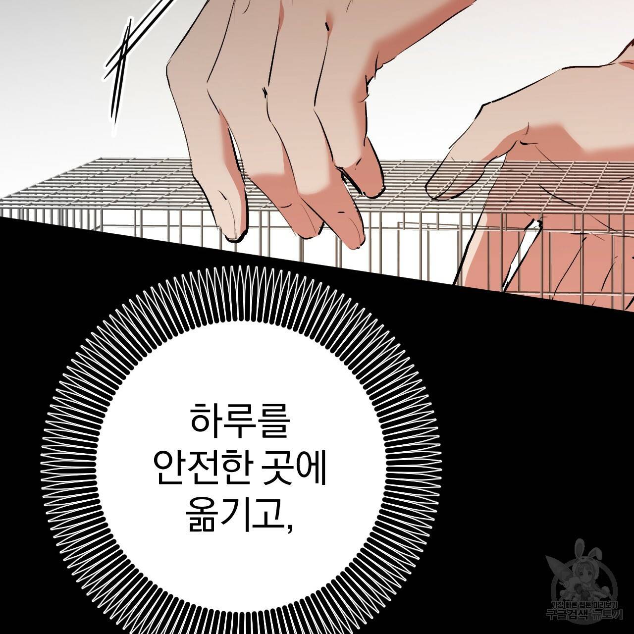 하비비의 토끼들 45화 79