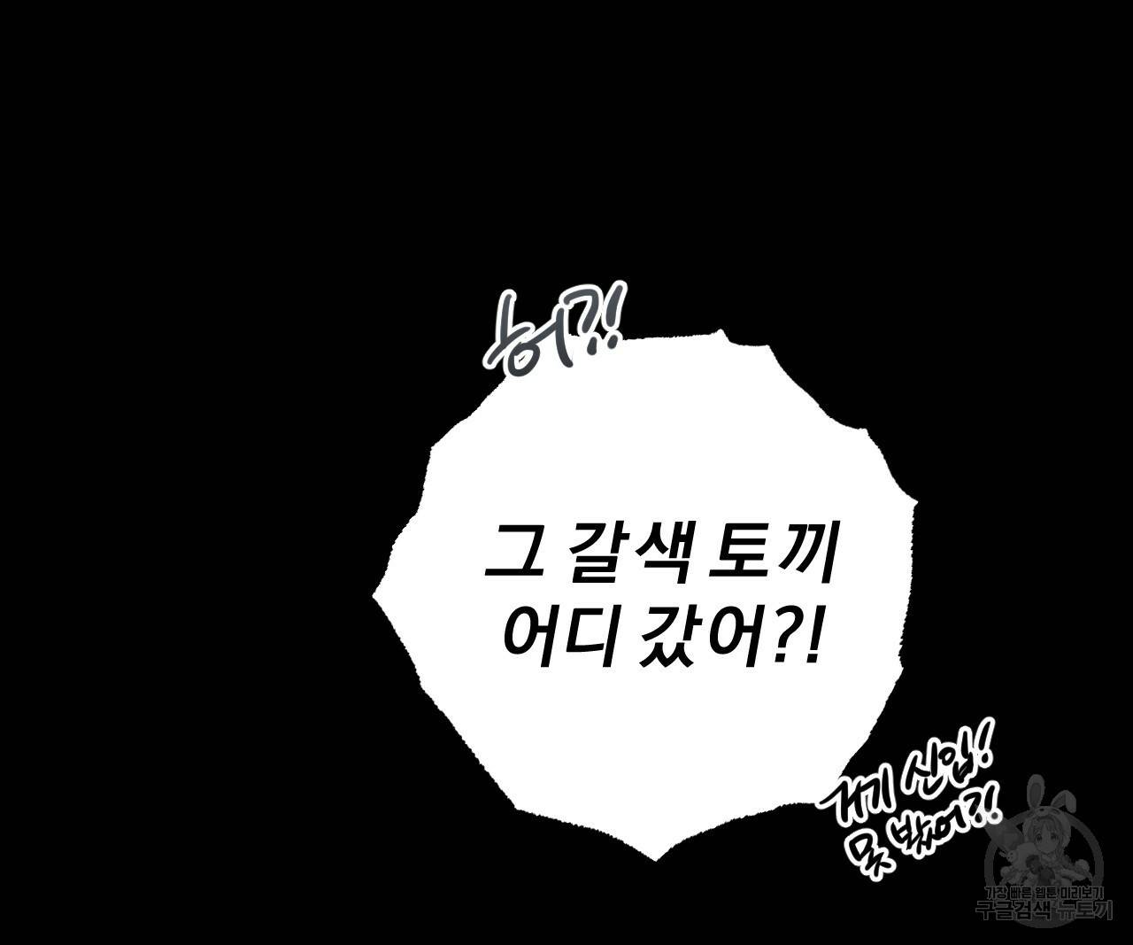 하비비의 토끼들 45화 84