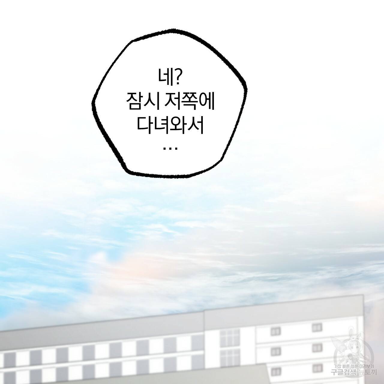 하비비의 토끼들 45화 85