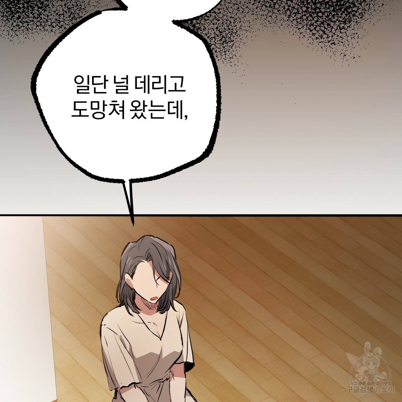 하비비의 토끼들 45화 91