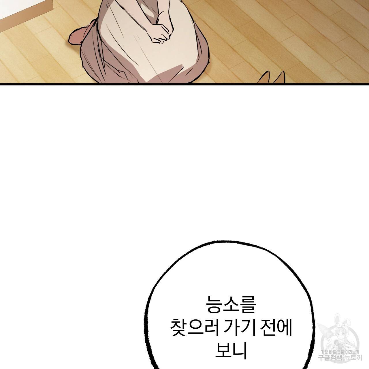 하비비의 토끼들 45화 92