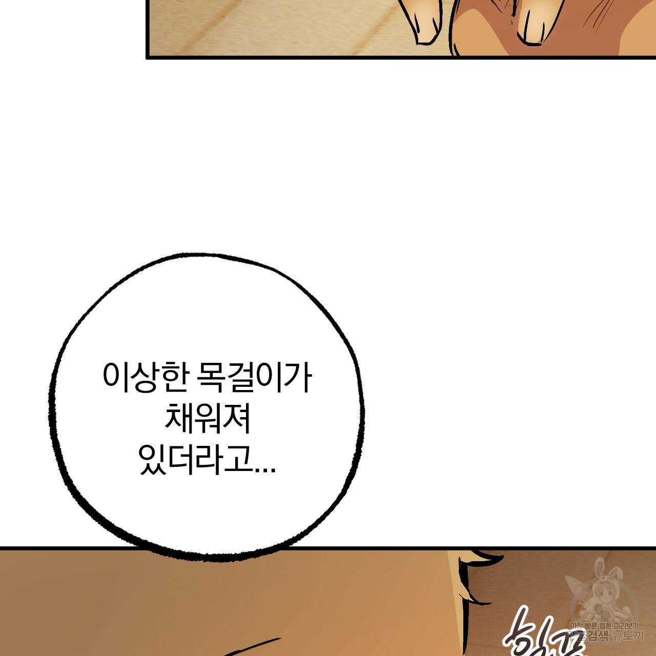 하비비의 토끼들 45화 94