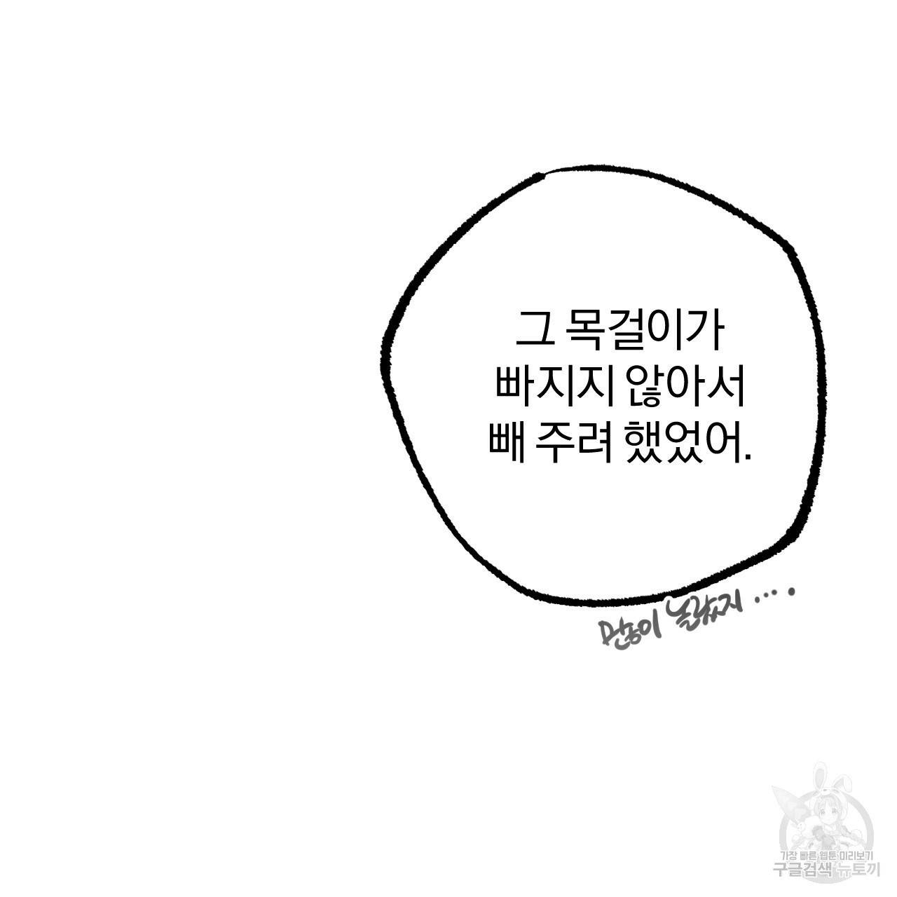 하비비의 토끼들 45화 96