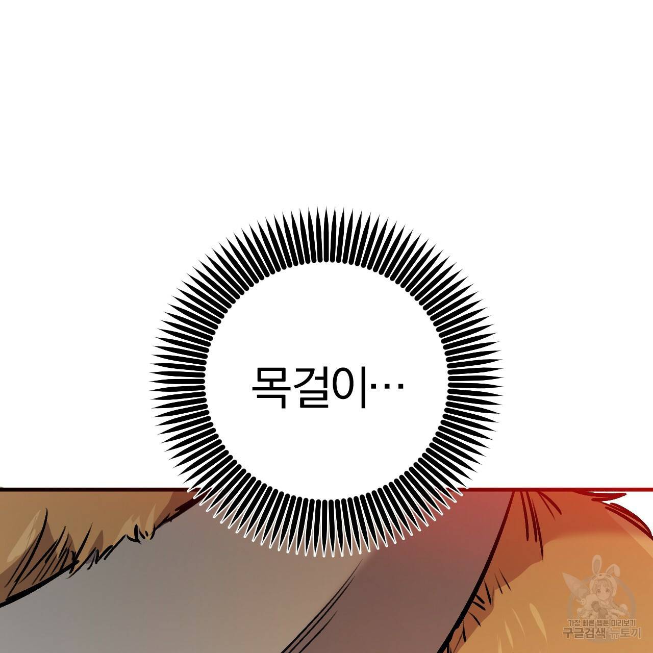 하비비의 토끼들 45화 97