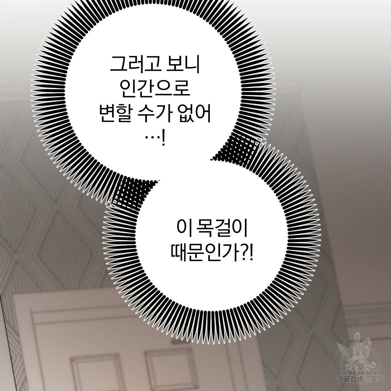 하비비의 토끼들 45화 99