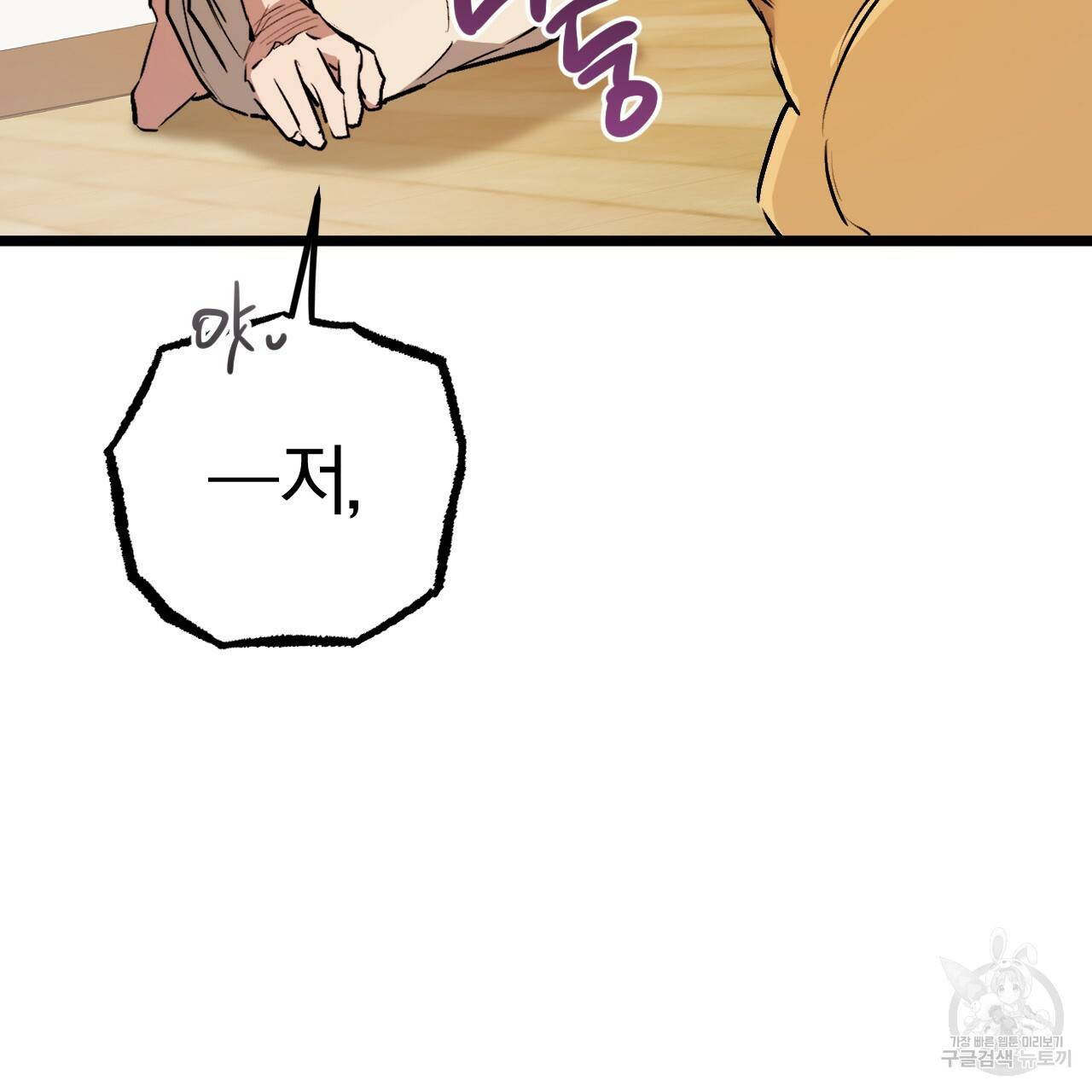 하비비의 토끼들 45화 101
