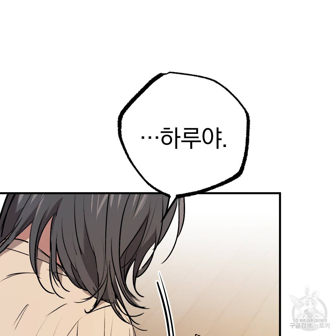 하비비의 토끼들 45화 102