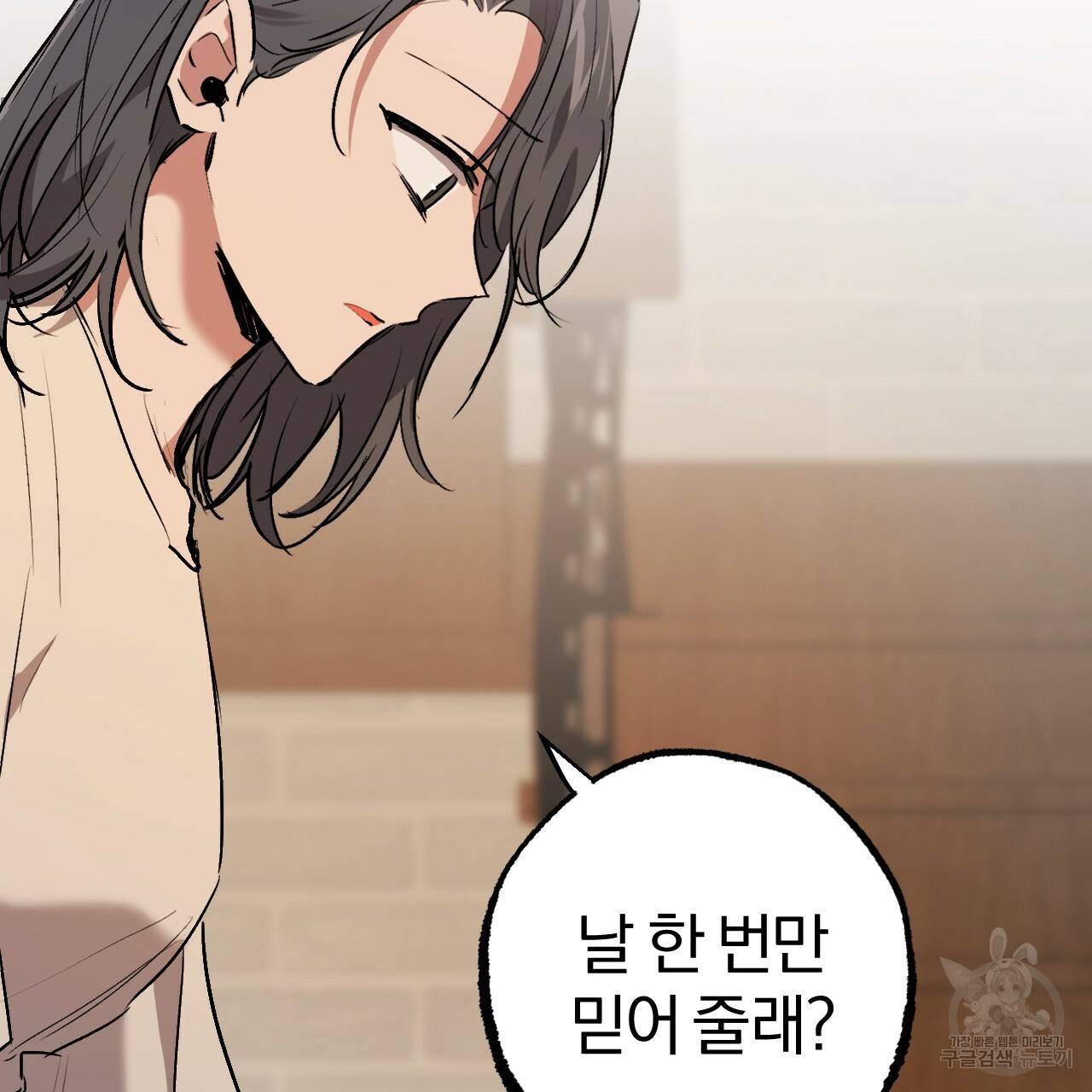하비비의 토끼들 45화 104