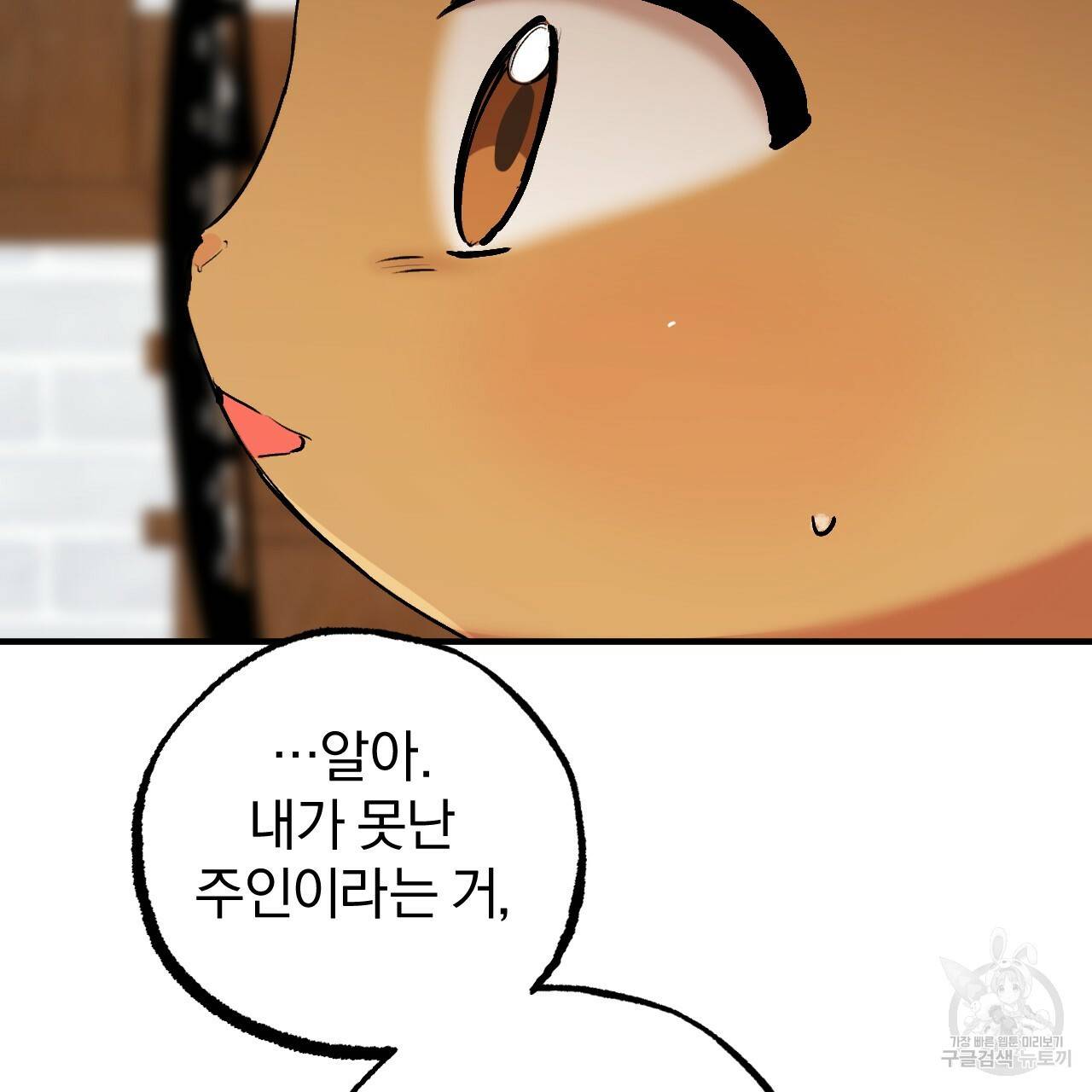 하비비의 토끼들 45화 107