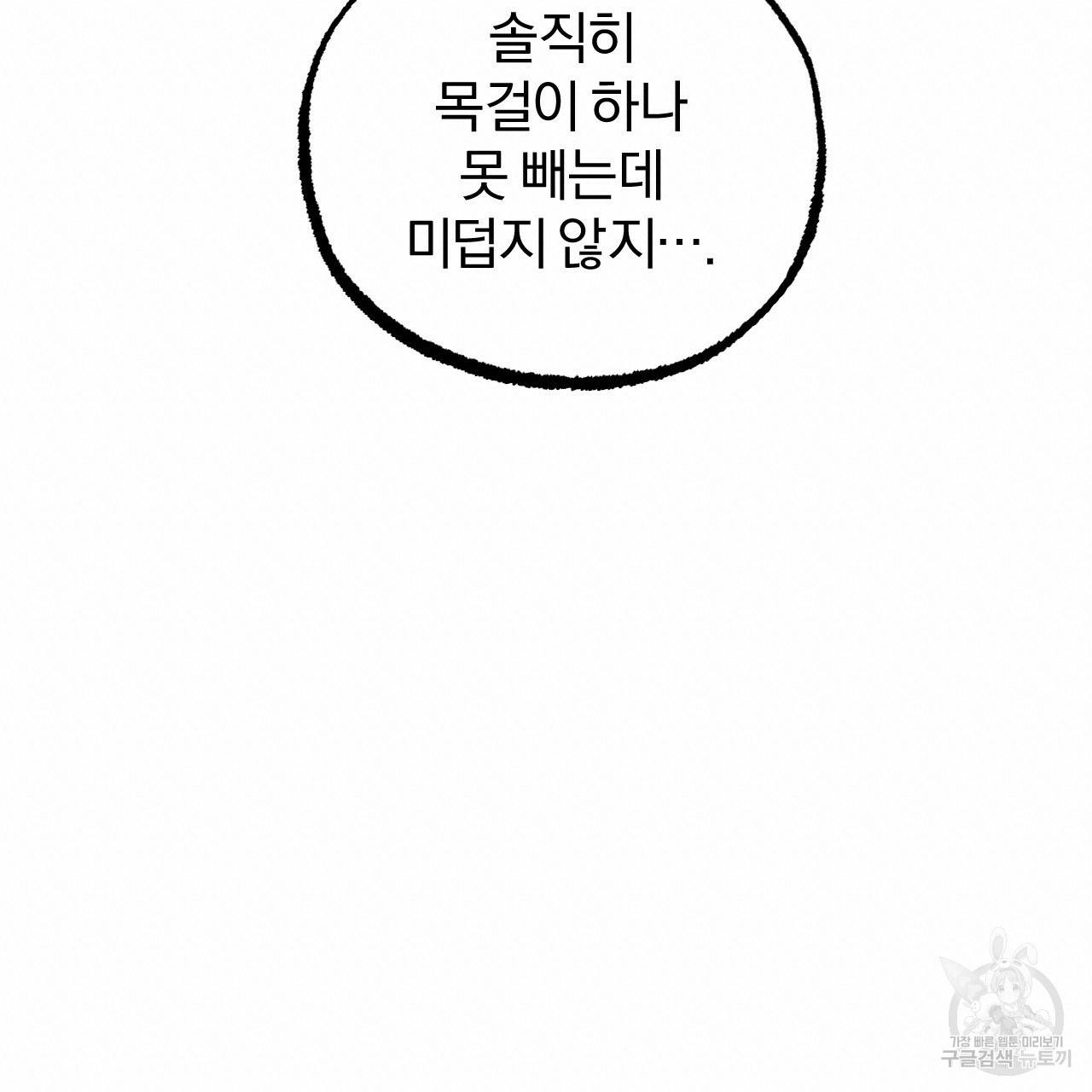 하비비의 토끼들 45화 108