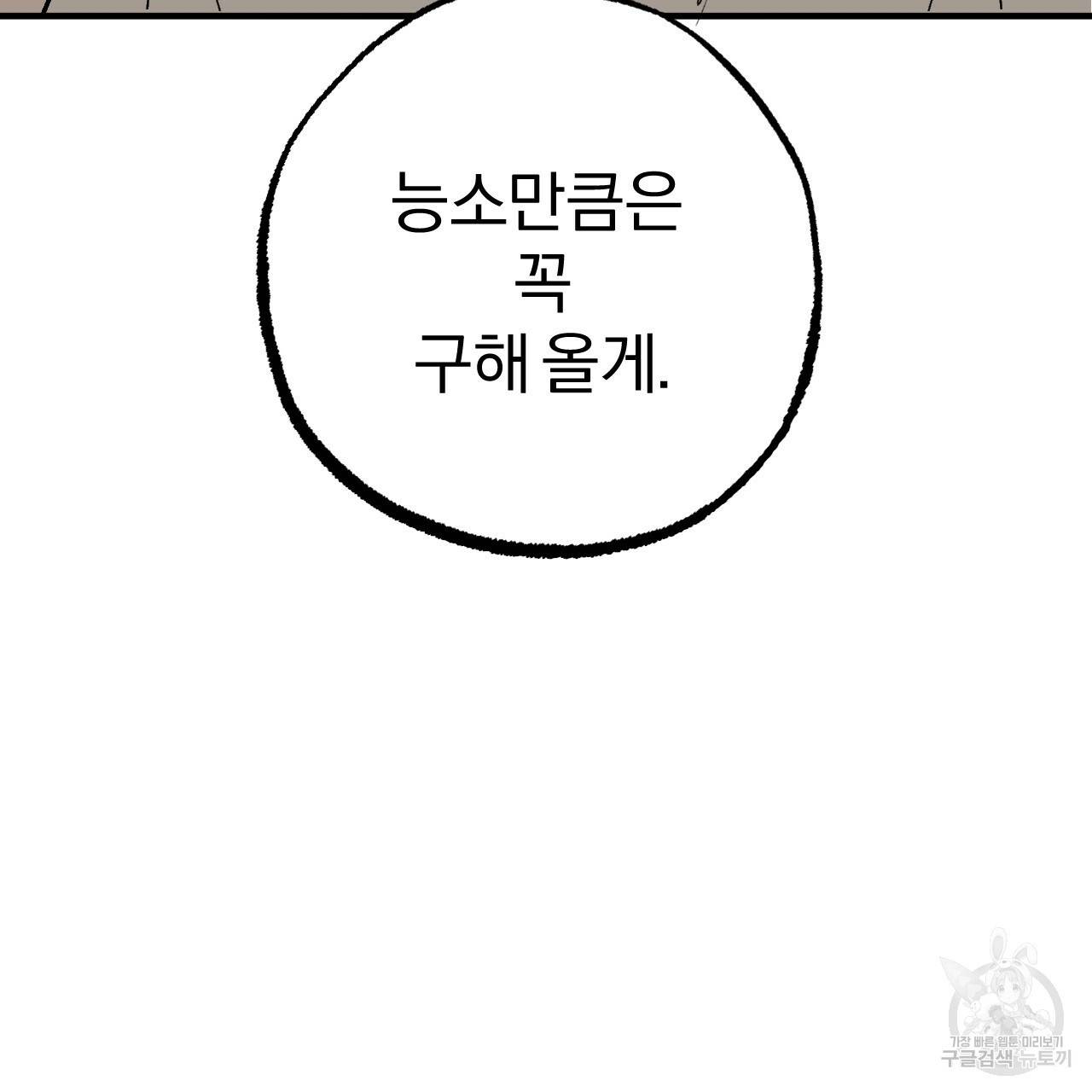 하비비의 토끼들 45화 113