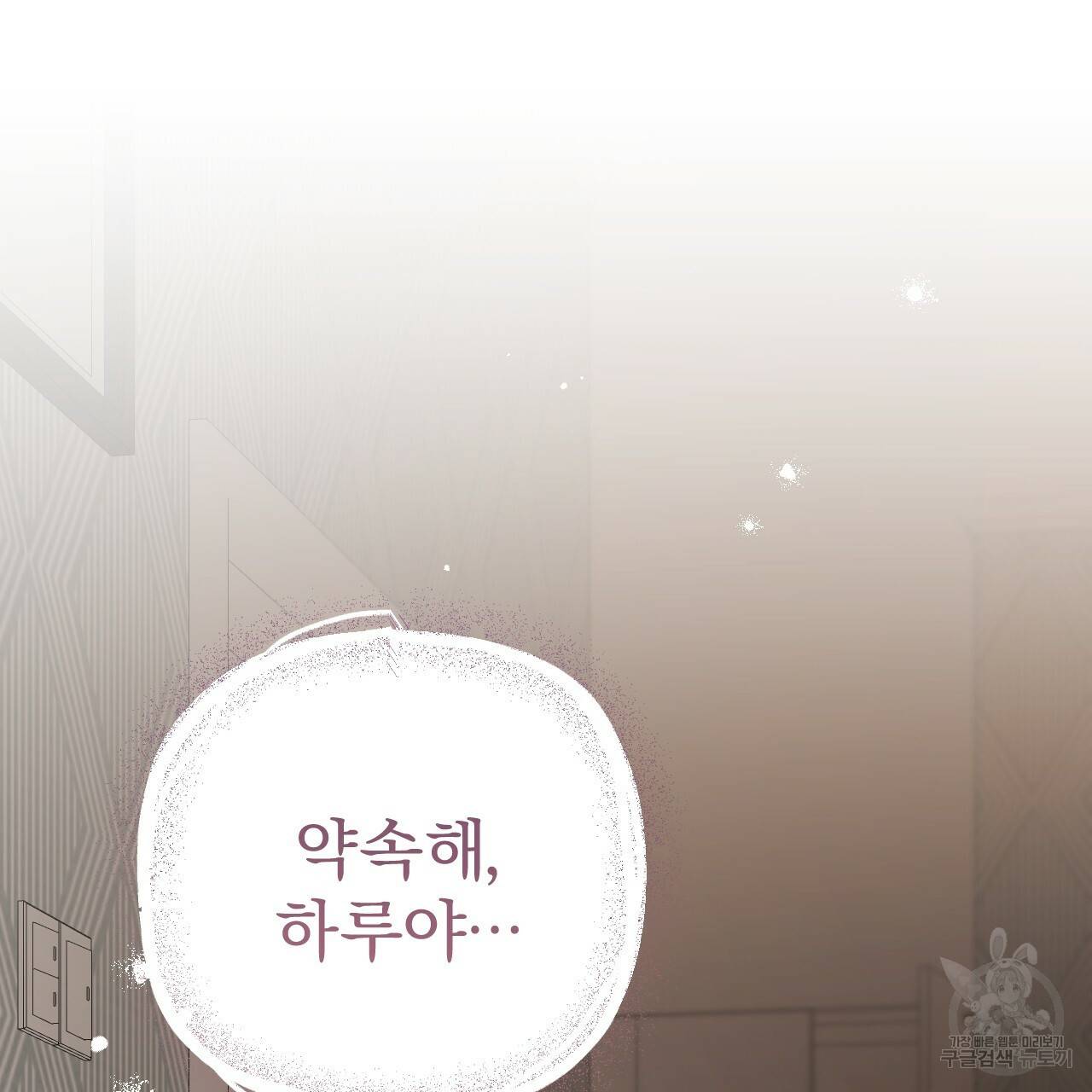 하비비의 토끼들 45화 114