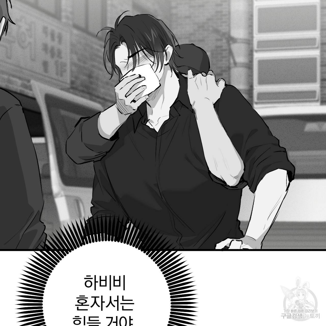 하비비의 토끼들 45화 120