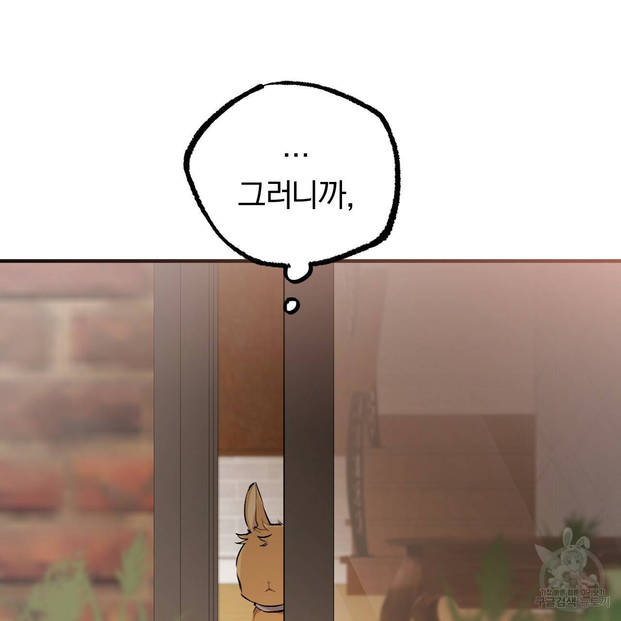 하비비의 토끼들 45화 122