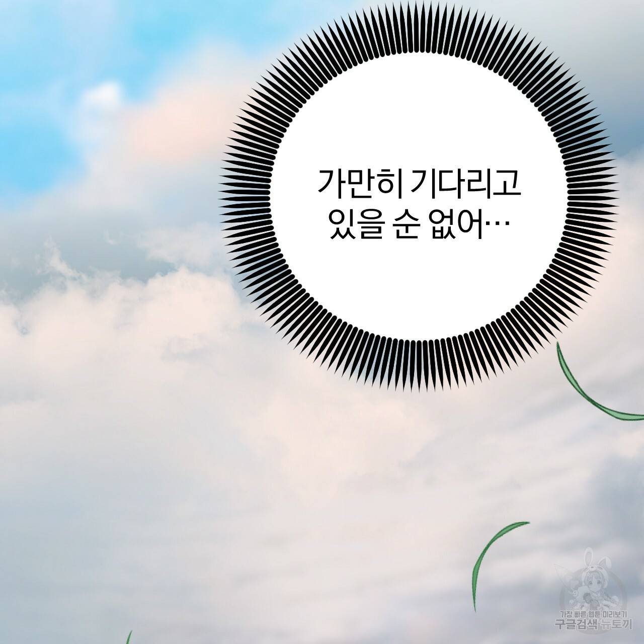 하비비의 토끼들 45화 124