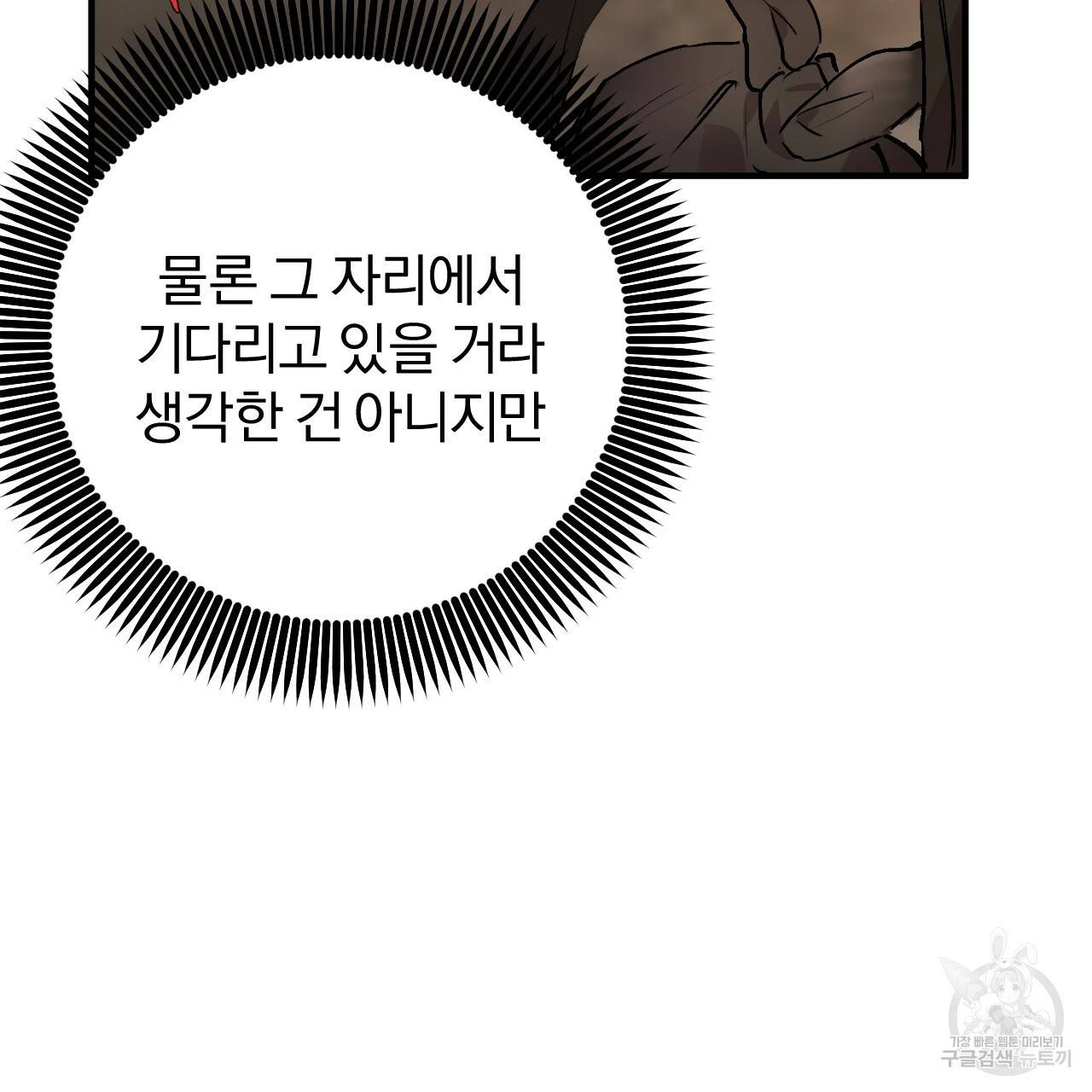 하비비의 토끼들 45화 131