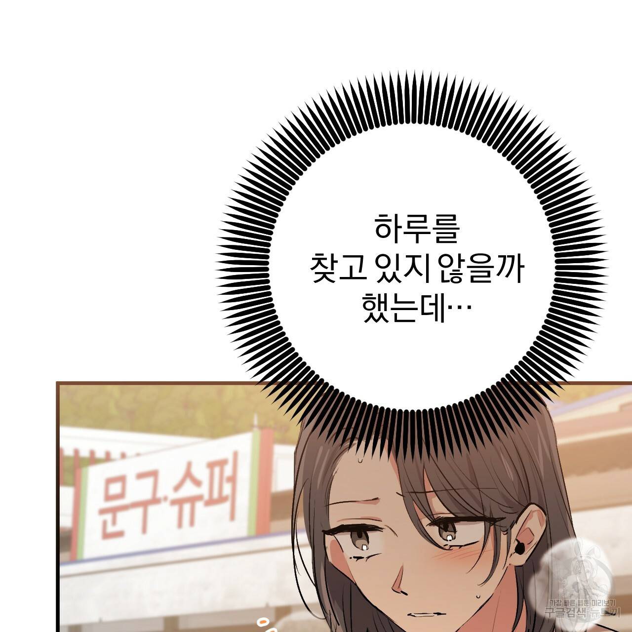 하비비의 토끼들 45화 132