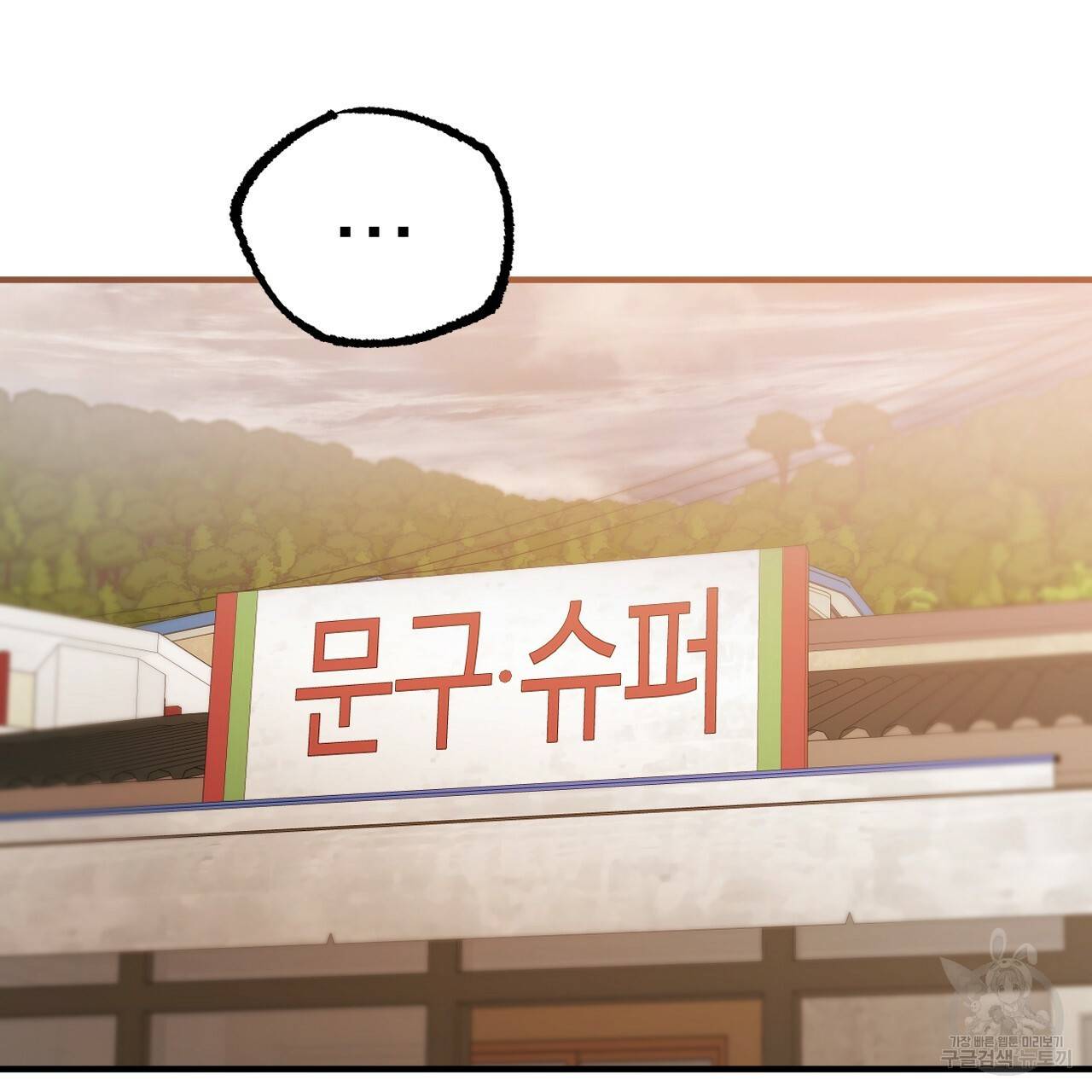 하비비의 토끼들 45화 134